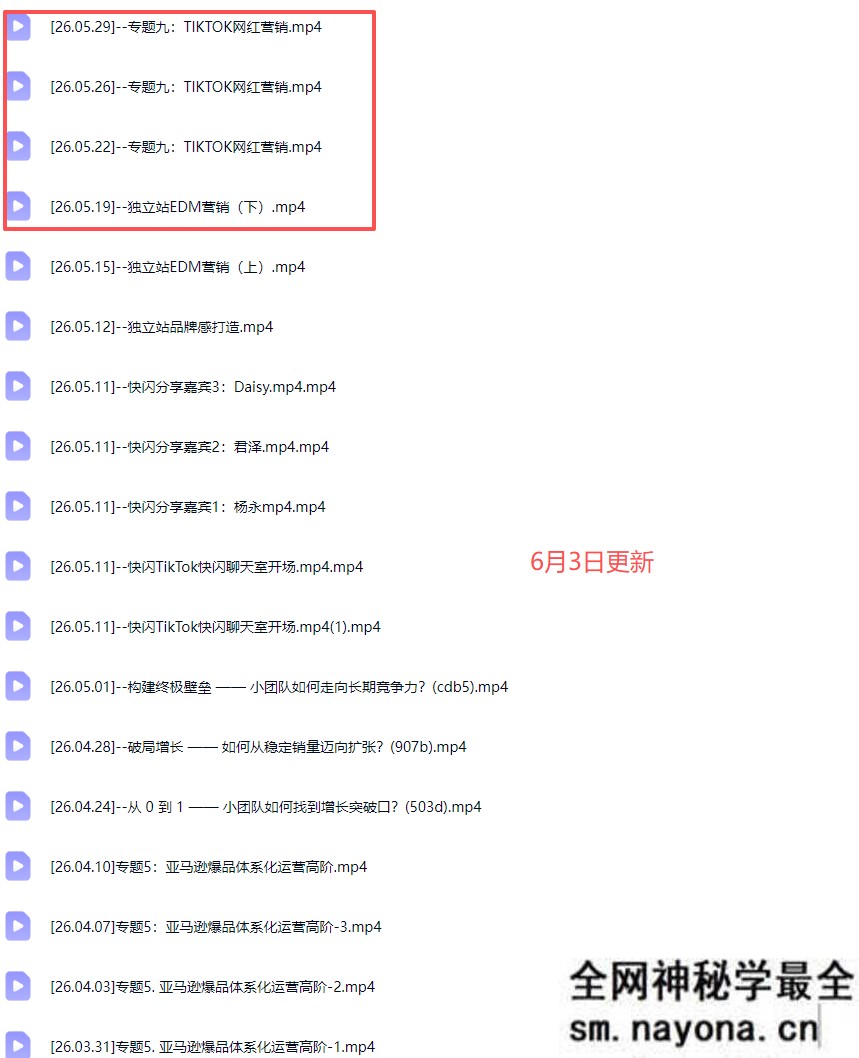 优联荟顾小北-跨境亚马逊AI头部年费2026年6月3更新(价值9800元)