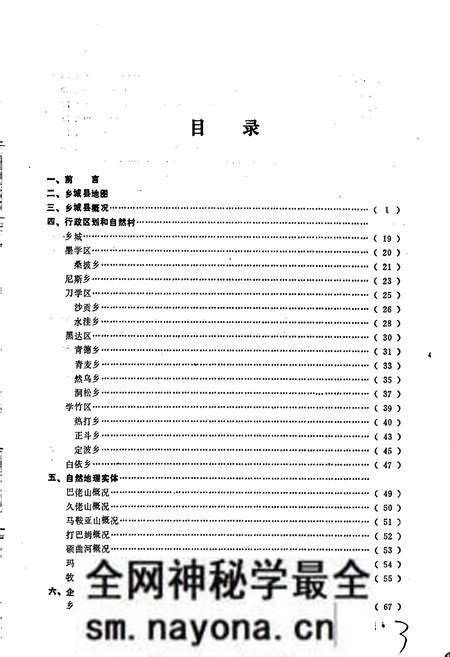 《四川省甘孜藏族自治州乡城县地名录》.pdf电子版_四川省志预览图2 《四川省甘孜藏族自治州乡城县地名录》.pdf电子版_四川省志预览图2