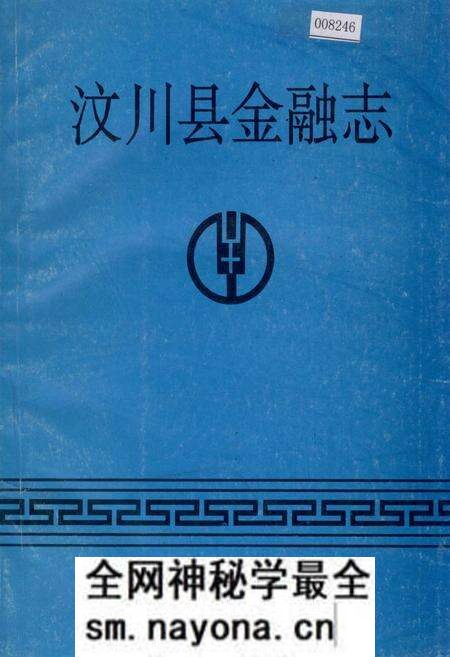 《汶川县金融志》.pdf电子版_四川省志预览图 《汶川县金融志》.pdf电子版_四川省志预览图