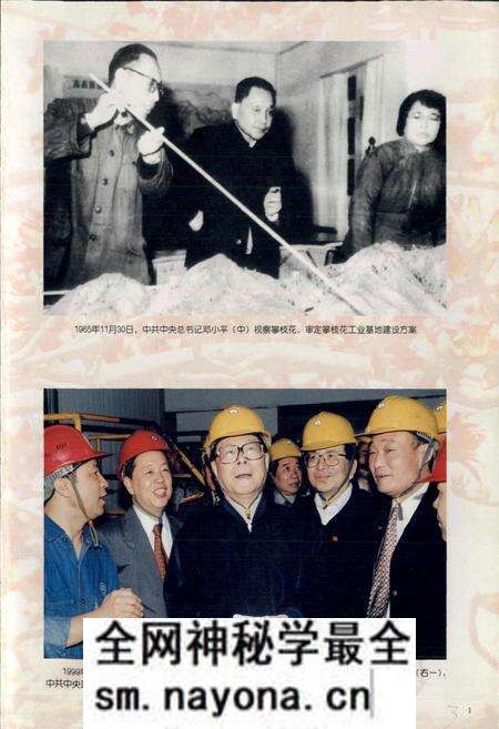 《攀枝花市东区志》.pdf电子版_四川省志预览图5 《攀枝花市东区志》.pdf电子版_四川省志预览图5