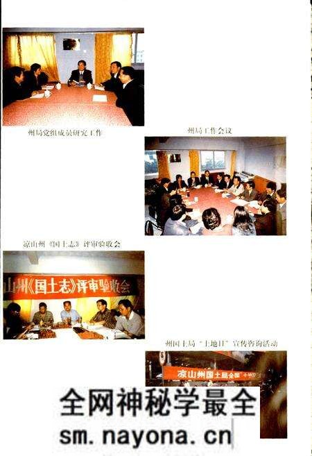 《凉山州国土志》.pdf电子版_四川省志预览图3