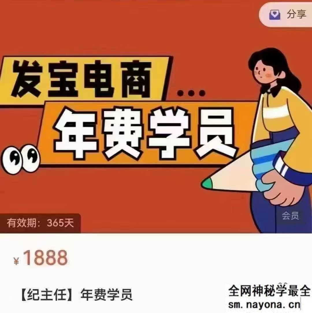 纪主任-年费学员新版2025年12月27日更新(价值1888元)