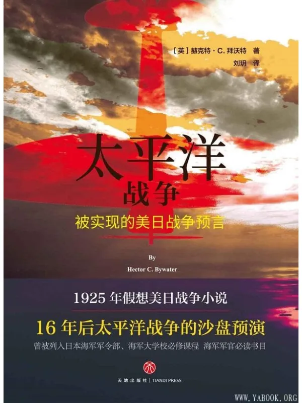 《太平洋战争》封面图片