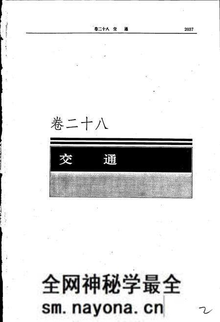 《凉山彝族自治州志 下》.pdf电子版_四川省志预览图2 《凉山彝族自治州志 下》.pdf电子版_四川省志预览图2