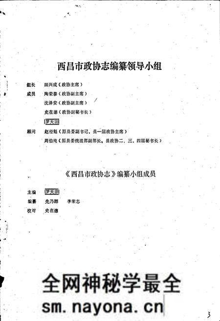 《西昌市政协志》.pdf电子版_四川省志预览图4 《西昌市政协志》.pdf电子版_四川省志预览图4