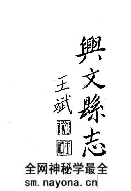 《兴文县志续编》.pdf电子版_四川省志预览图1 《兴文县志续编》.pdf电子版_四川省志预览图1