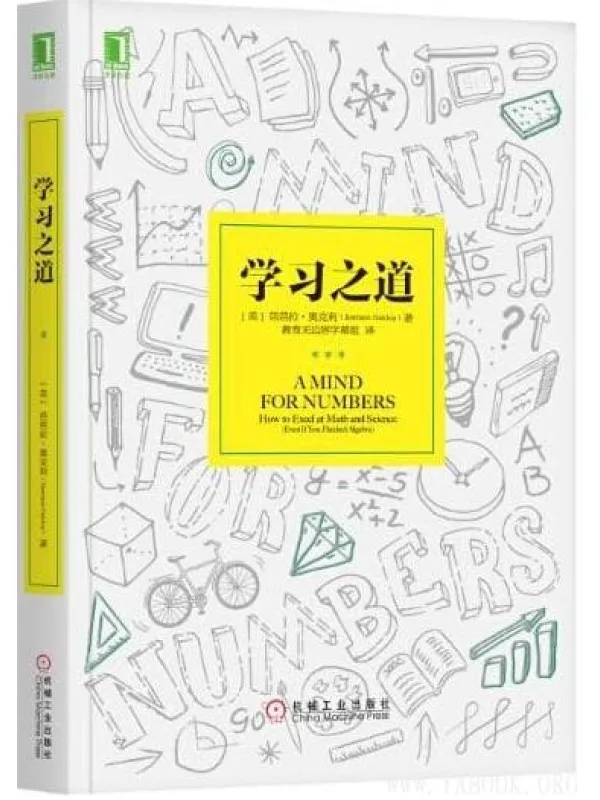 《学习之道》封面图片