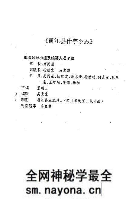 《什字乡志》.pdf电子版_四川省志预览图3