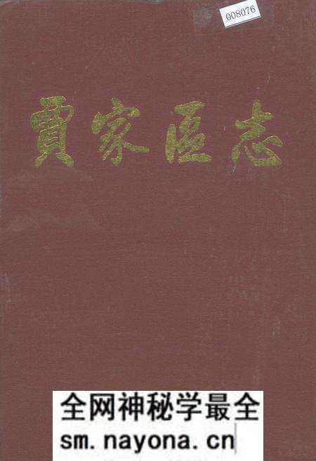 《贾家区志》.pdf电子版_四川省志预览图