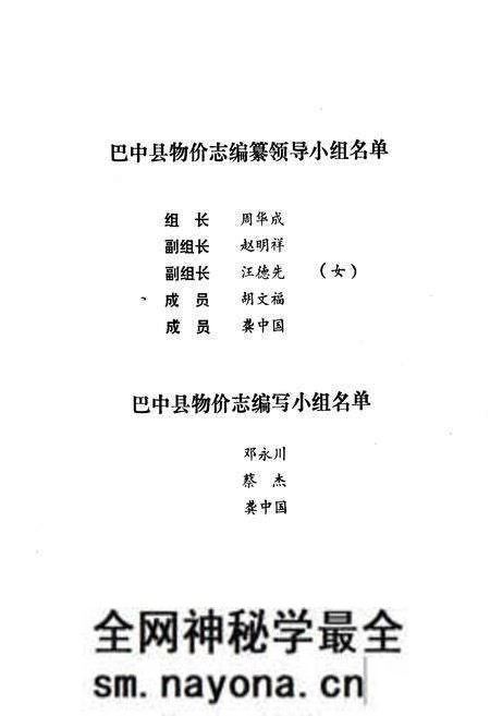 《巴中县物价志》.pdf电子版_四川省志预览图1 《巴中县物价志》.pdf电子版_四川省志预览图1