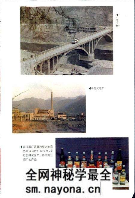 《南江县志》.pdf电子版_四川省志预览图5 《南江县志》.pdf电子版_四川省志预览图5
