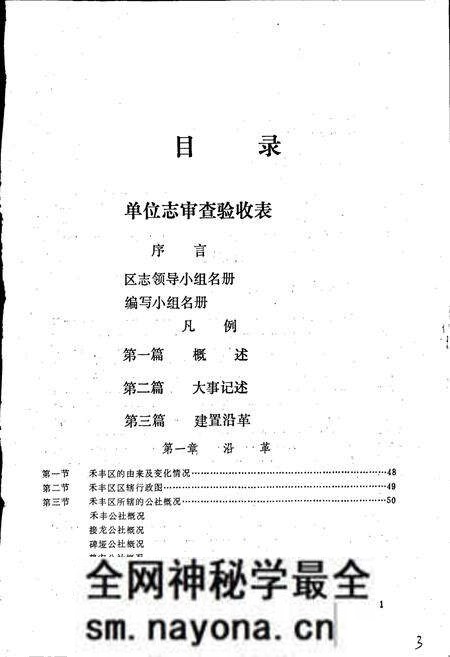 《简阳县禾丰区区志》.pdf电子版_四川省志预览图4