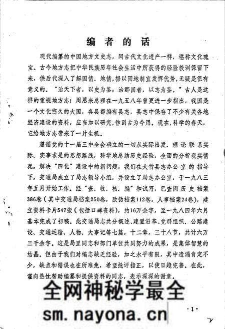 《大竹县交通局志》.pdf电子版_四川省志预览图2 《大竹县交通局志》.pdf电子版_四川省志预览图2