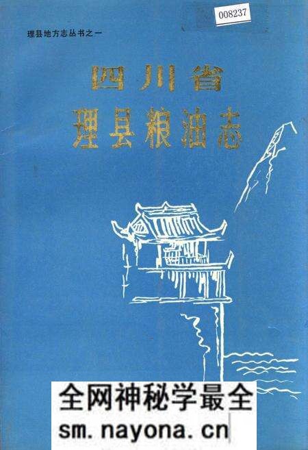 《四川省理县粮油志》.pdf电子版_四川省志预览图 《四川省理县粮油志》.pdf电子版_四川省志预览图