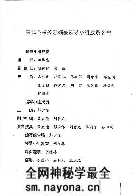 《夹江县税务志》.pdf电子版_四川省志预览图2 《夹江县税务志》.pdf电子版_四川省志预览图2