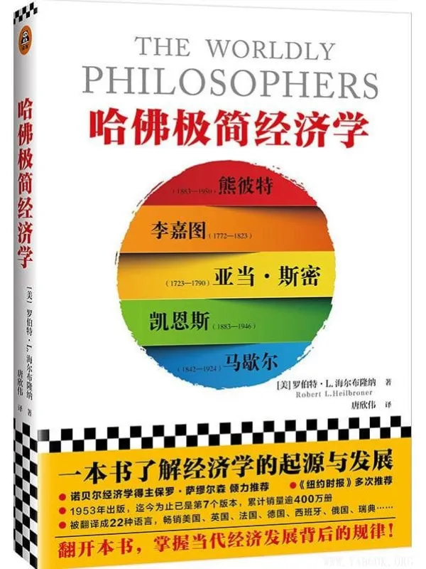 《哈佛极简经济学》封面图片