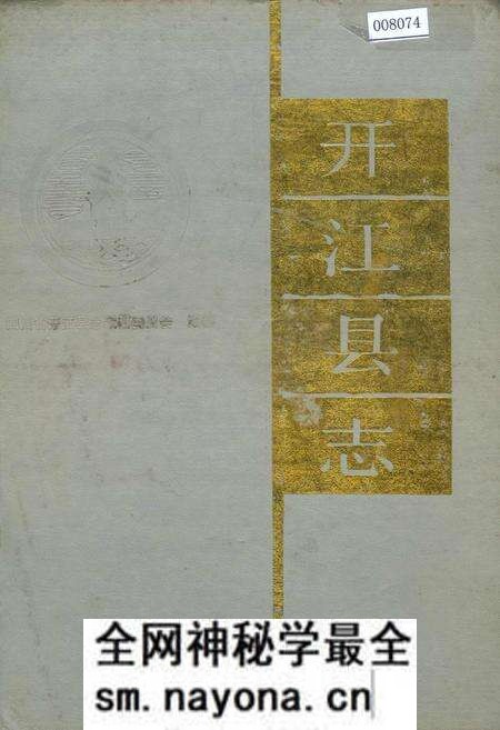 《开江县志》.pdf电子版_四川省志预览图 《开江县志》.pdf电子版_四川省志预览图