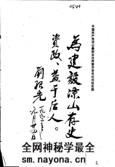 《凉山彝族自治州化学工业志》.pdf电子版_四川省志预览图2 《凉山彝族自治州化学工业志》.pdf电子版_四川省志预览图2