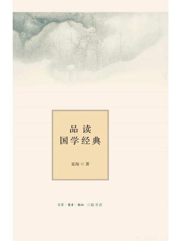 《品读国学经典》封面图片