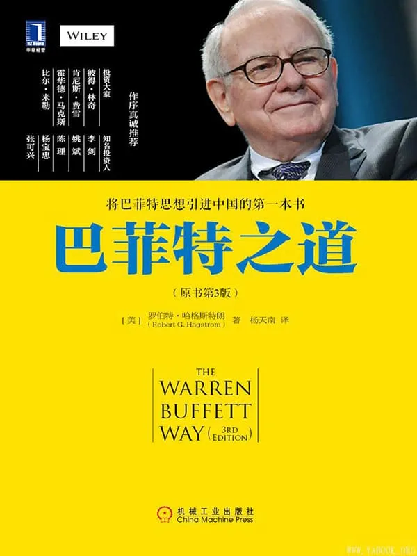 《巴菲特之道》(美)罗伯特·哈格斯特朗 《巴菲特之道》封面图片