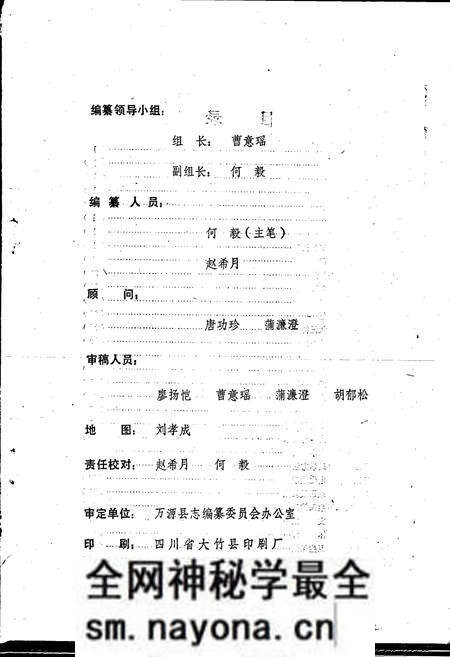 《万源县文教示范幼儿园志》.pdf电子版_四川省志预览图4