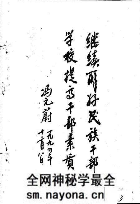 《凉山州民族干部学校志》.pdf电子版_四川省志预览图5 《凉山州民族干部学校志》.pdf电子版_四川省志预览图5