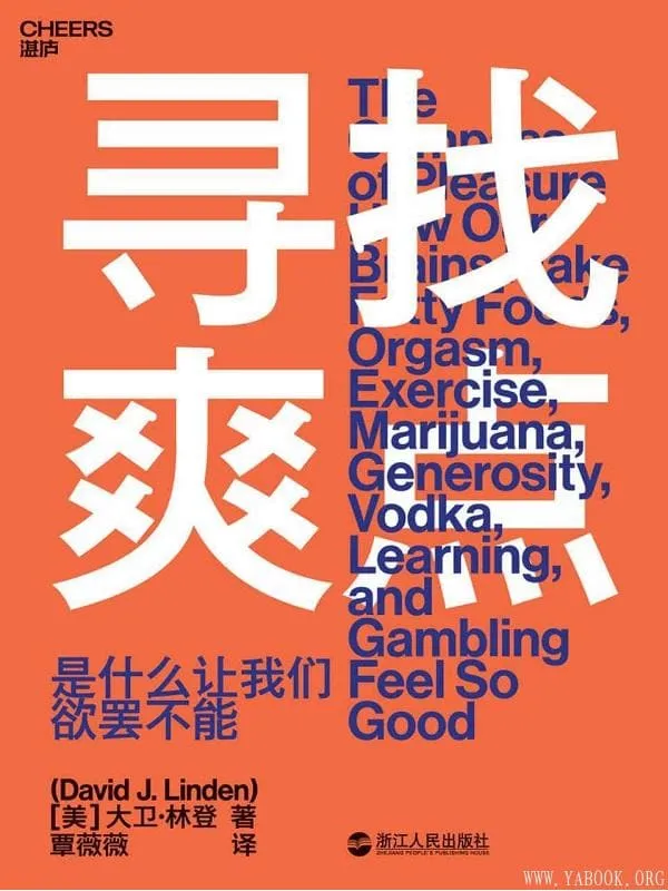 《寻找爽点》大卫·林登【文字版_PDF电子书_推荐】 《寻找爽点》封面图片