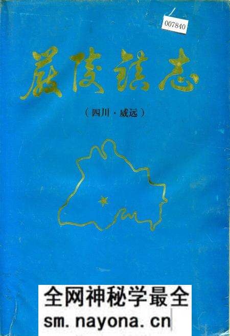 《严陵镇志》.pdf电子版_四川省志预览图 《严陵镇志》.pdf电子版_四川省志预览图