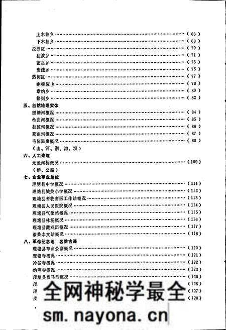 《四川省甘孜藏族自治州理塘县地名录》.pdf电子版_四川省志预览图3