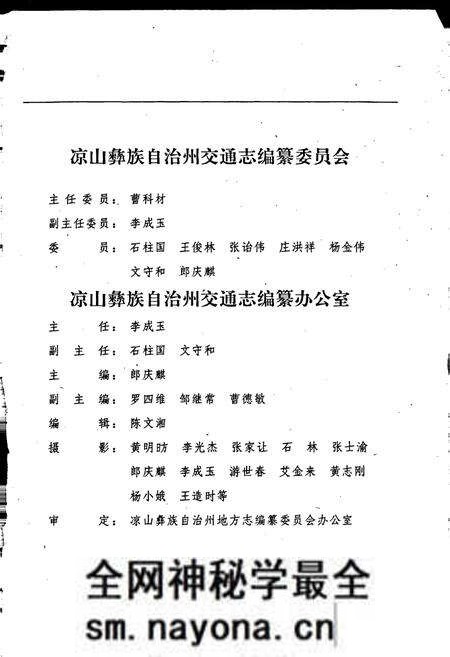 《凉山彝族自治州交通志》.pdf电子版_四川省志预览图4 《凉山彝族自治州交通志》.pdf电子版_四川省志预览图4