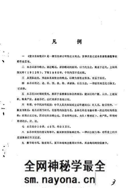 《宣汉县畜牧志》.pdf电子版_四川省志预览图5