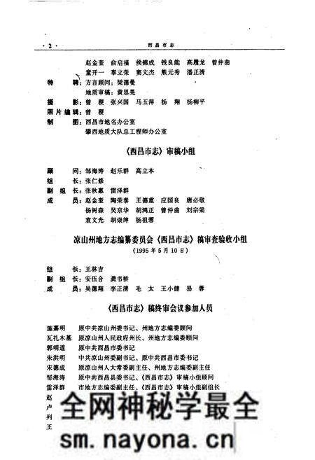 《西昌市志》.pdf电子版_四川省志预览图2 《西昌市志》.pdf电子版_四川省志预览图2