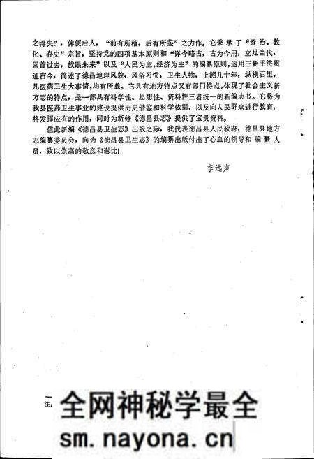 《德昌县卫生志》.pdf电子版_四川省志预览图4