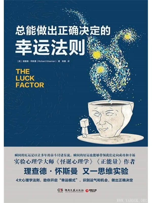 《总能做出正确决定的幸运法则》封面图片