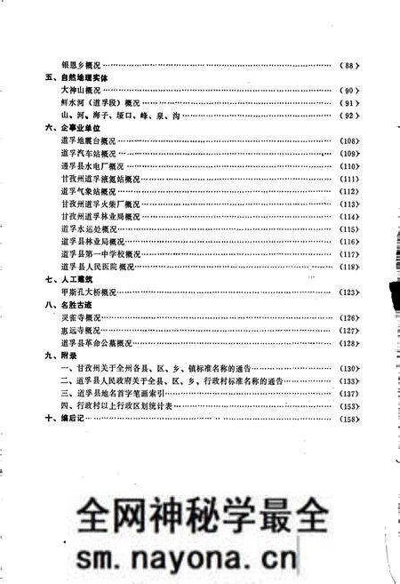 《四川省甘孜藏族自治州道孚县地名录》.pdf电子版_四川省志预览图4