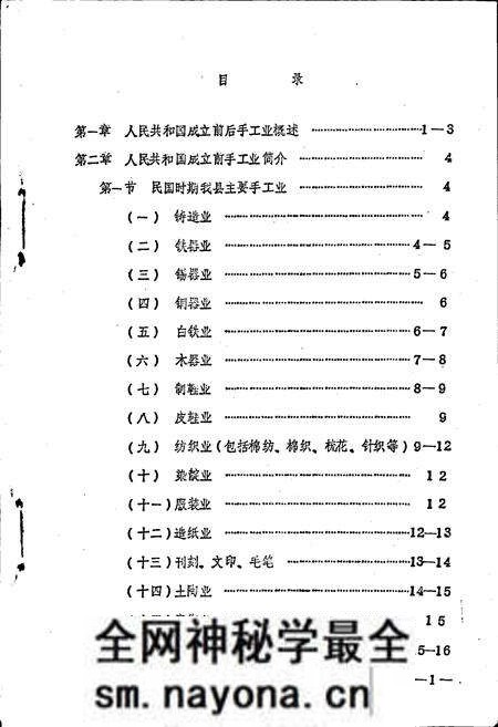《乐至县二轻工业志》.pdf电子版_四川省志预览图5 《乐至县二轻工业志》.pdf电子版_四川省志预览图5