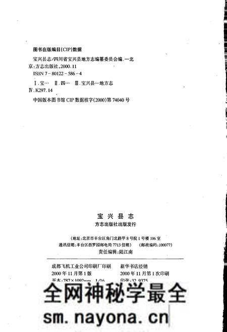 《宝兴县志》.pdf电子版_四川省志预览图2