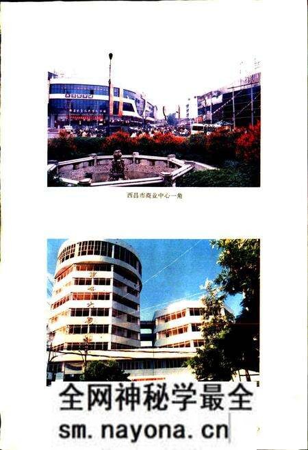 《凉山彝族自治州商贸志》.pdf电子版_四川省志预览图5 《凉山彝族自治州商贸志》.pdf电子版_四川省志预览图5
