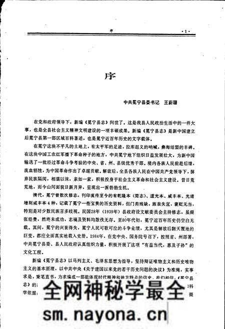 《冕宁县志》.pdf电子版_四川省志预览图4 《冕宁县志》.pdf电子版_四川省志预览图4