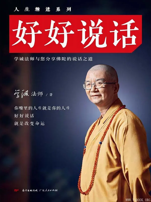 《好好说话》封面图片