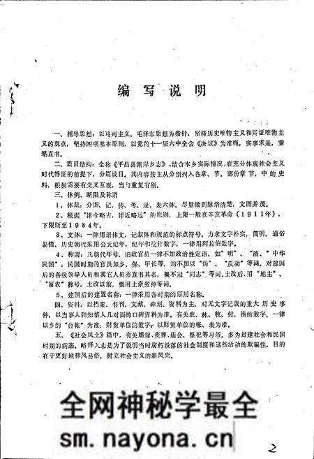 《平昌县澌岸乡志》.pdf电子版_四川省志预览图3 《平昌县澌岸乡志》.pdf电子版_四川省志预览图3