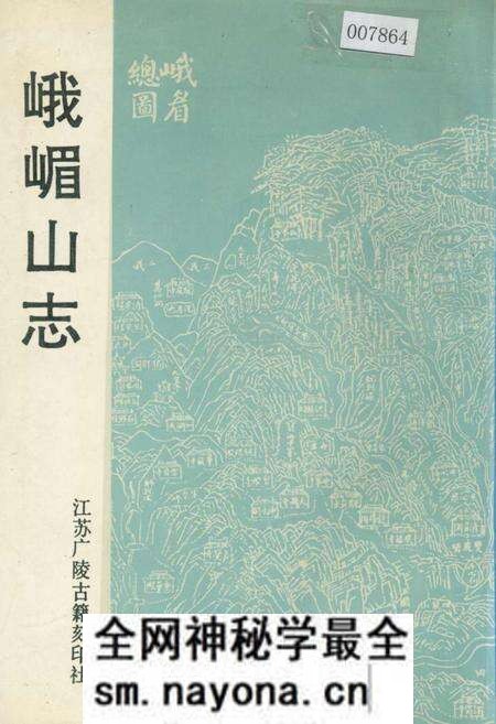 《峨嵋山志》.pdf电子版_四川省志预览图 《峨嵋山志》.pdf电子版_四川省志预览图