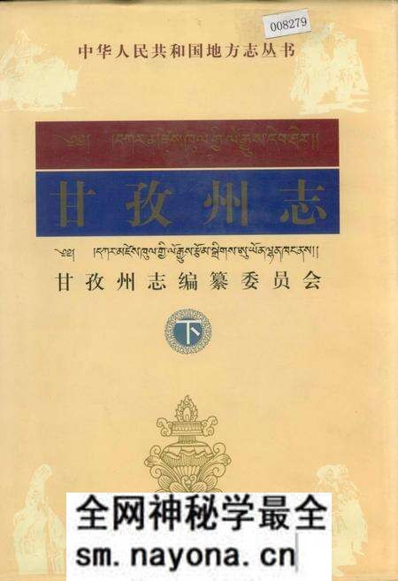 《甘孜州志 下》.pdf电子版_四川省志预览图 《甘孜州志 下》.pdf电子版_四川省志预览图