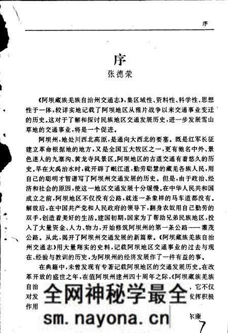 《阿坝藏族羌族自治州交通志》.pdf电子版_四川省志预览图3 《阿坝藏族羌族自治州交通志》.pdf电子版_四川省志预览图3