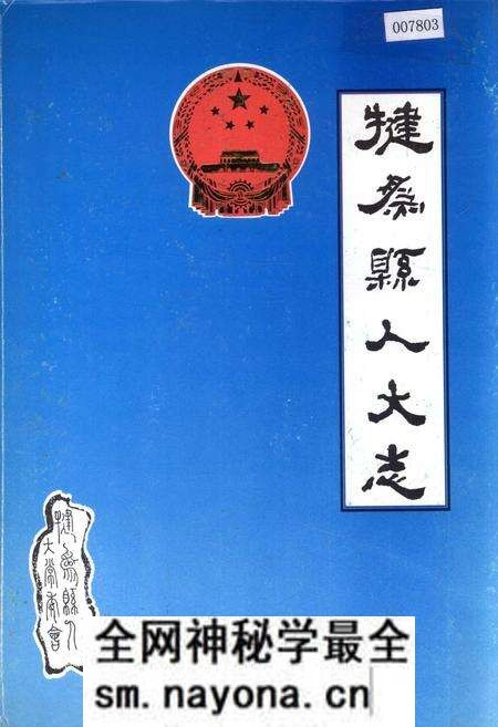 《犍为县人大志》.pdf电子版_四川省志预览图 《犍为县人大志》.pdf电子版_四川省志预览图