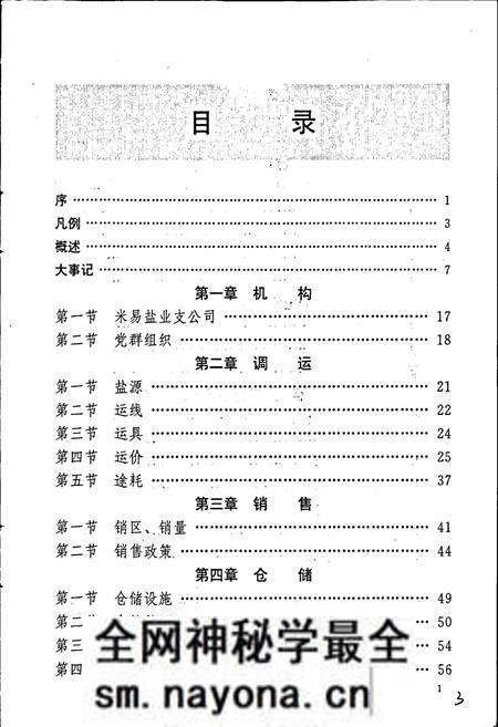 《米易盐业志》.pdf电子版_四川省志预览图4 《米易盐业志》.pdf电子版_四川省志预览图4
