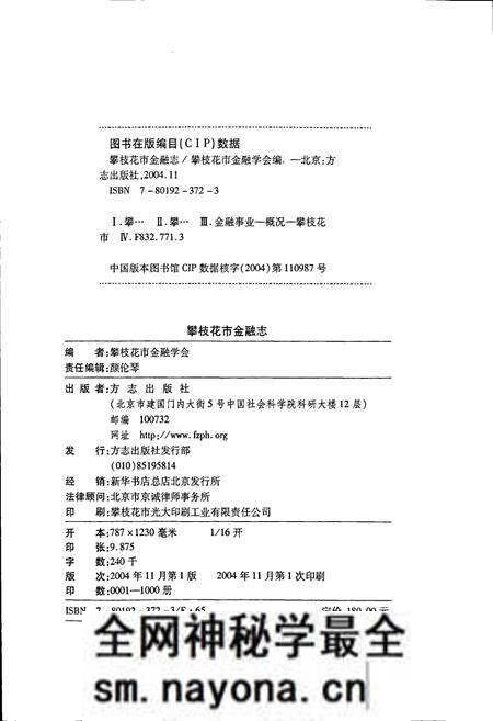 《攀枝花市金融志》.pdf电子版_四川省志预览图2 《攀枝花市金融志》.pdf电子版_四川省志预览图2