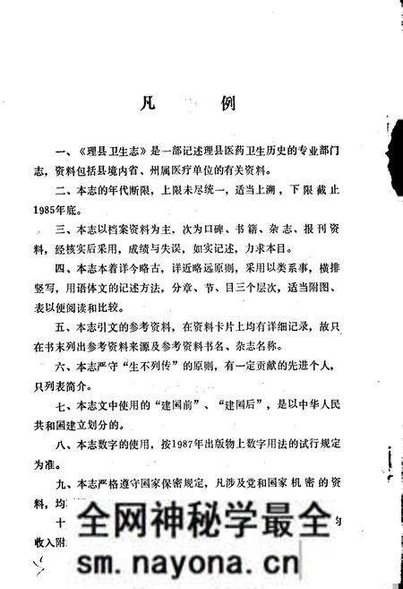 《四川省理县卫生志》.pdf电子版_四川省志预览图5 《四川省理县卫生志》.pdf电子版_四川省志预览图5