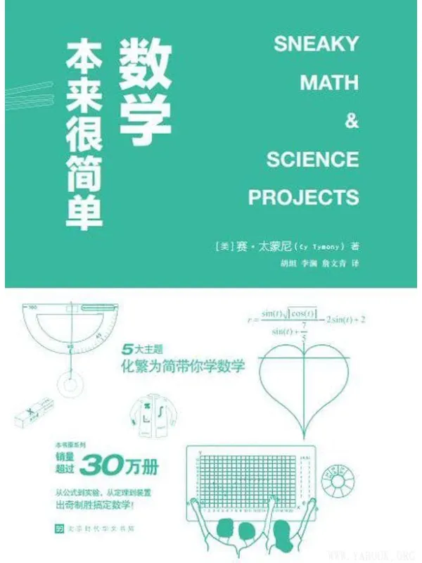 《数学本来很简单》封面图片