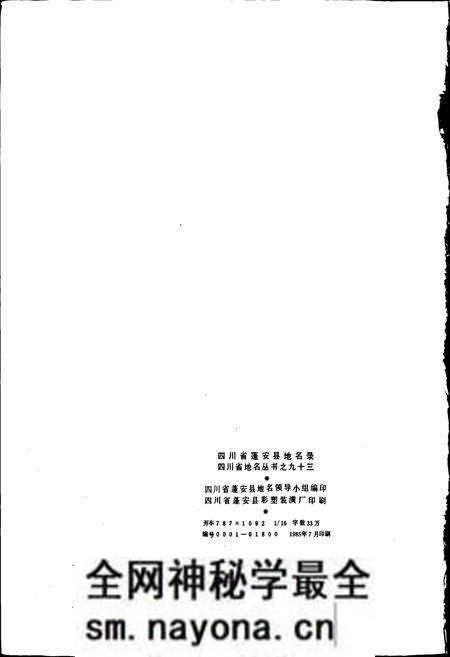 《四川省蓬安县地名录》.pdf电子版_四川省志预览图2 《四川省蓬安县地名录》.pdf电子版_四川省志预览图2